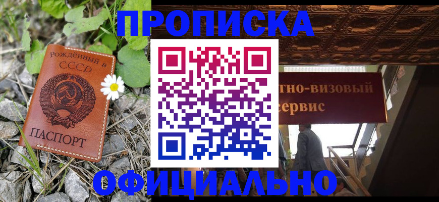 прописка для военкомата в Арсеньеве