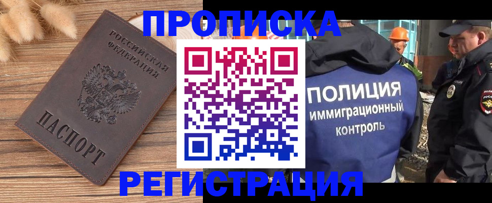 временная регистрация недорого в Арсеньеве