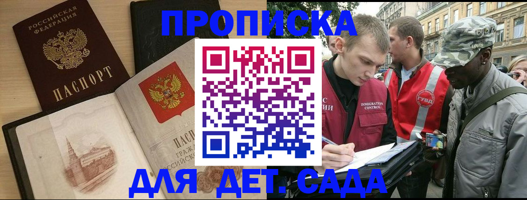 прописка законно в Арсеньеве