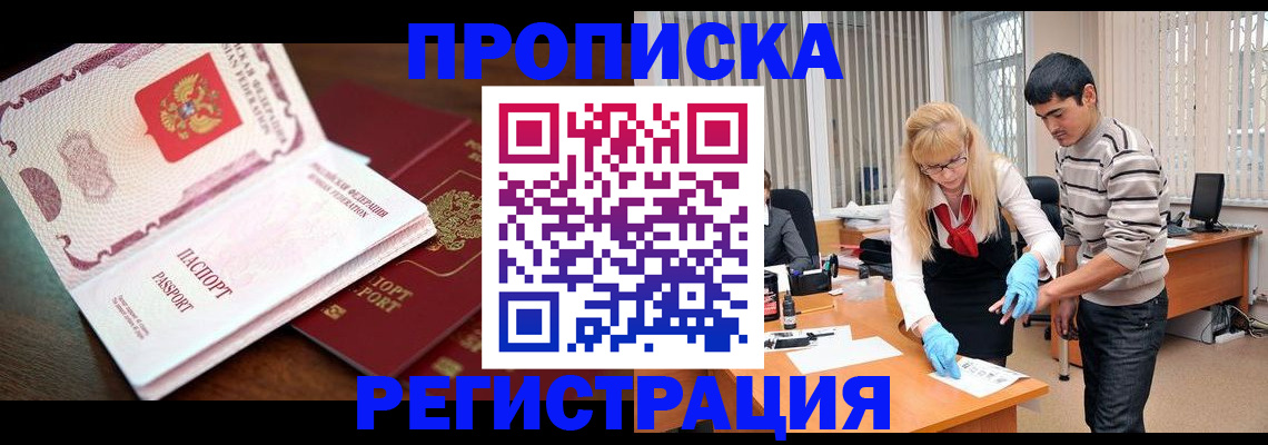 временная регистрация купить в Арсеньеве