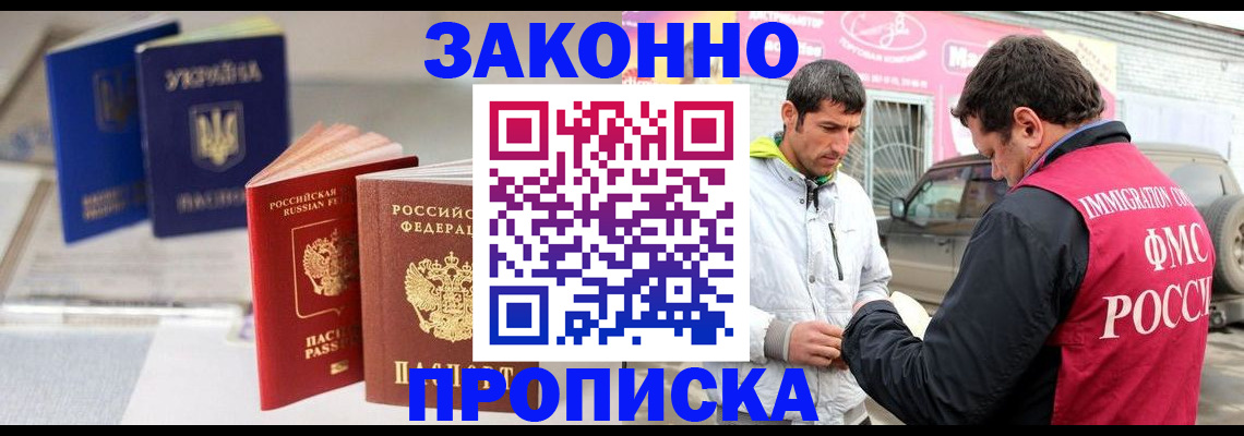 прописка для работы в Арсеньеве