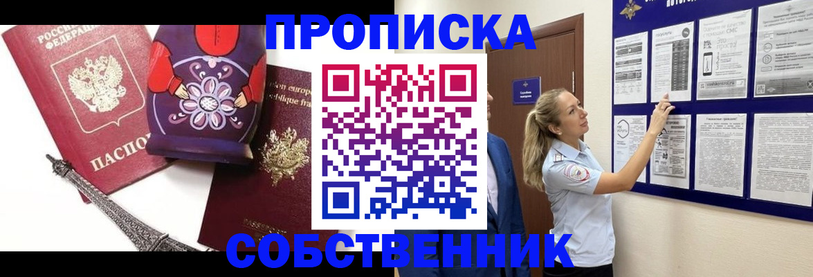 прописка для кредита в Арсеньеве